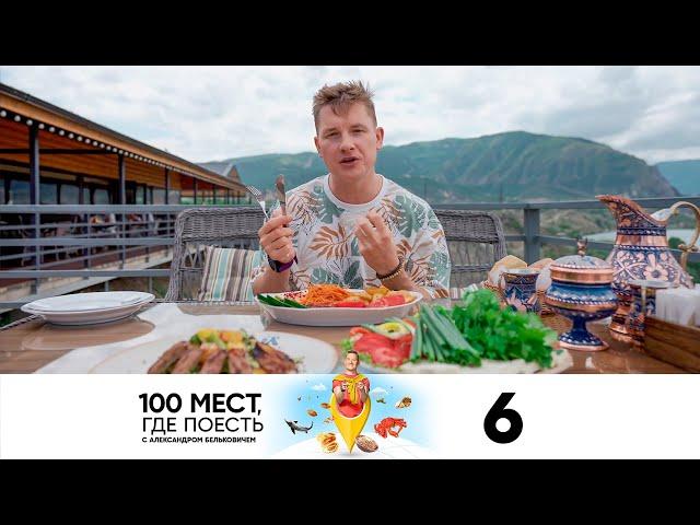 100 мест, где поесть | Сезон 2 | Выпуск 6 | Махачкала