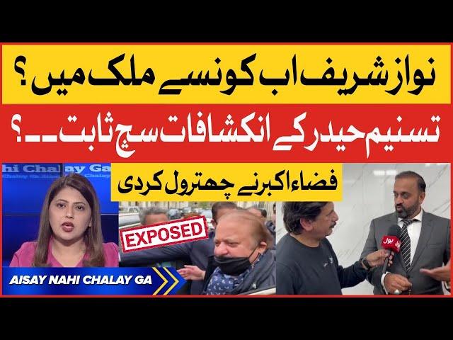 Nawaz Sharif Escaped From UK | Fiza Akbar Aggressive Analysis | Tasneem Haider Shocking Revelations