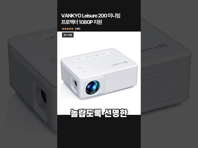 VANKYO Leisure 200 미니빔 프로젝터 1080P 지원