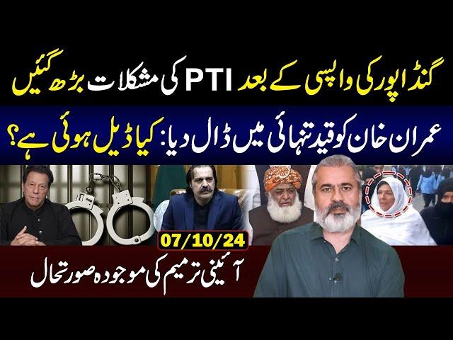 Difficulties For PTI as Gandapur's Returns || Imran khan in solitary confinement || IRK Vlog