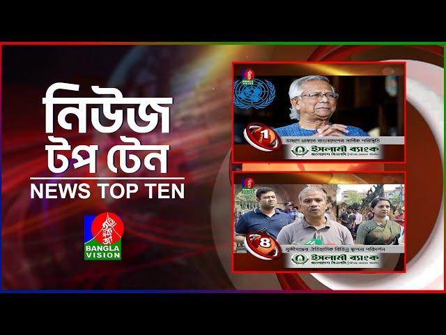 Banglavision News Top Ten | 5 PM | 27 Sep 2024 | বাংলাভিশন নিউজ টপ টেন | বিকেল৫টা |২৭সেপ্টেম্বর ২০২৪