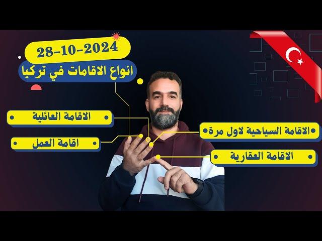 الاقامة السياحية في تركيا لاول مرة ، الاوراق المطلوبة للاقامة العقارية - الاقامة العائلية