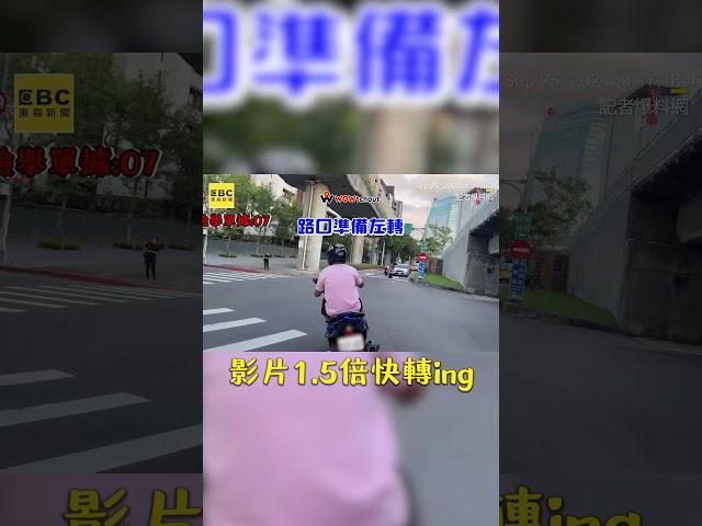 騎士整路違規遭他跟拍！舉發19張成功網笑：一生只督你 @newsebc @new-reporter #shorts