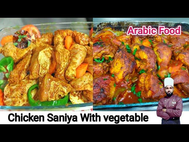 Chicken Saniya Arabic Recipe | How To Make Chicken Saniya Arabic Food [English Subtitles]