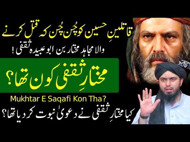 MUKHTAR E SAQAFI Kon Tha  Mukhtar Saqafi HISTORY Dawa E NABUWAT By Engineer Muhammad Ali Mirza