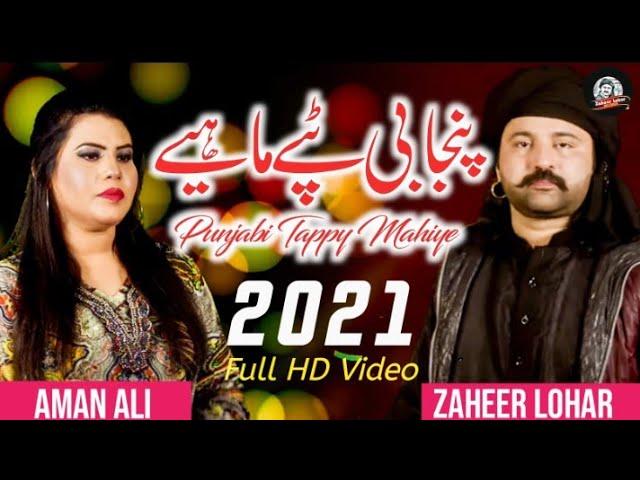 Latest Punjabi Tappe 2021 - Tappe Mahiye || Zaheer Lohar ft Aman Ali New Tappe 2021