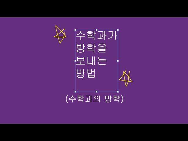 수학과는 방학에 뭐해요? (2의 0제곱이 뭐더라?) #shorts