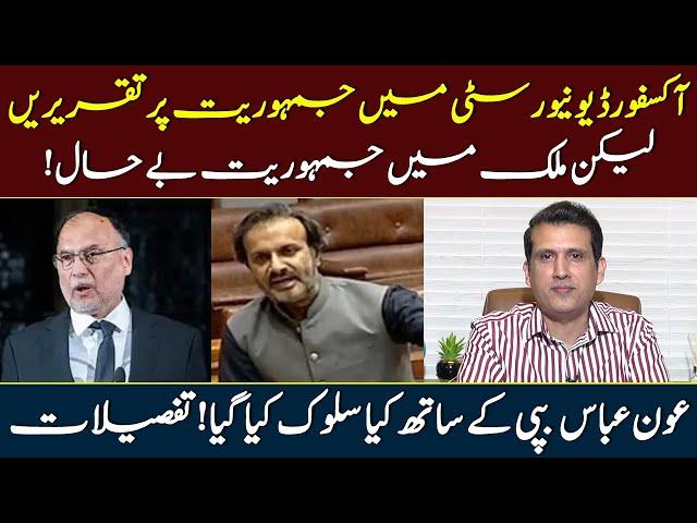 What Happened With Aon Abbas During His Arrest | Speeches On Democracy At Oxford Union | Ather Kazmi