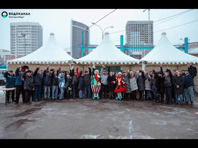 Водоканалу Екатеринбурга 97 лет!