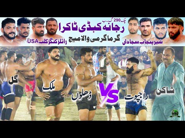 Binyameen Malik  Ubaidullah Rajput | Royals Kings USA  Shere E Punjab | Rajana 290 GB Big Match