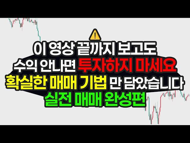 10년 투자의 정수,  이동평균선? 볼린져밴드? 없는 게 없는 종결 영상