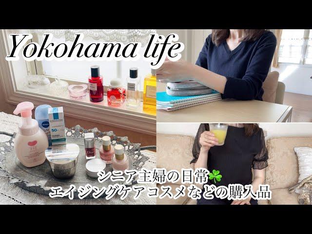 【シニア主婦】エイジングケアコスメエレクシールクリームなど購入品