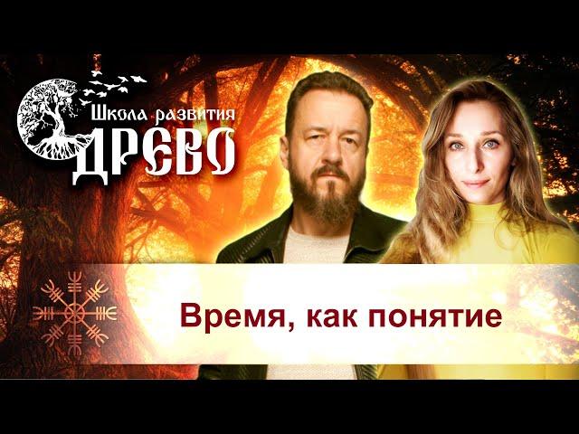 Время, как понятие