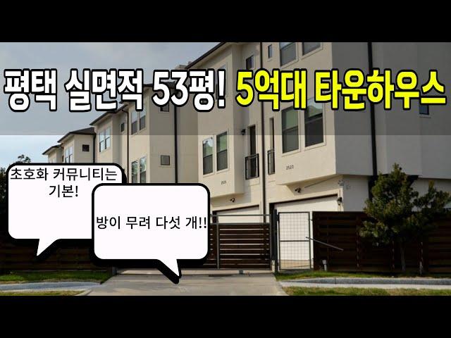 5억대 평택타운하우스! 내부 보여드릴게요. 방이 무려 다섯 개!