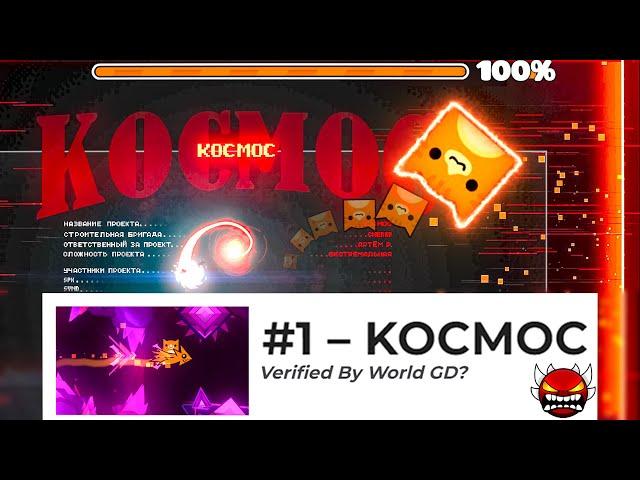 Я ПРОШЁЛ НОВЫЙ КОСМОС?! | Geometry Dash 2.2