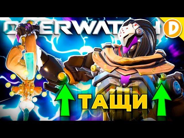 Как ПРАВИЛЬНО играть на Раматтре в Overwatch 2