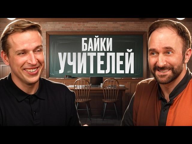 Байки учителей! Тест по литературе, который не смог сдать никто! Николай Жаринов и Арсений Дежуров