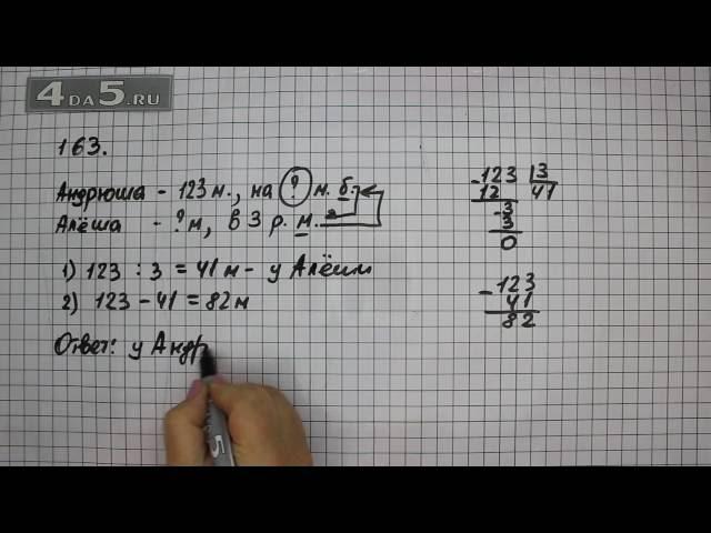 Упражнение 163. Математика 5 класс Виленкин Н.Я.