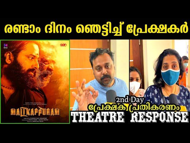 Malikappuram movie Review | malikappuram 2nd day theatre response | malikappuram public review