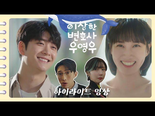 [이상한변호사우영우 | 하이라이트] 본격 힐링드라마 우영우 5분짜리 입덕영상 특별 to the 공개