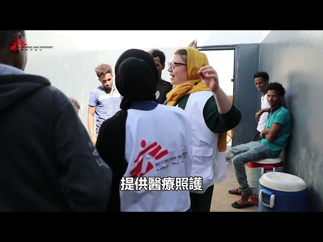 3分鐘看《前線》｜無國界醫生（台灣）