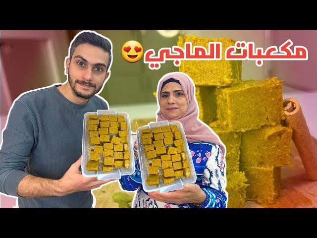 مكعبات مرقة الدجاج  الماجي الصحي على طريقة ام سامر