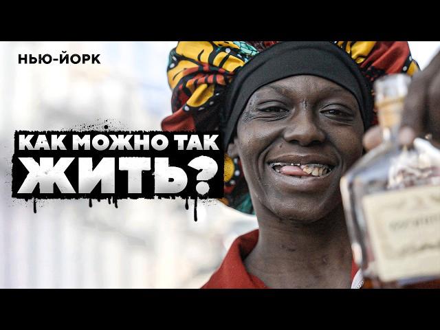 Нетуристический Нью-Йорк 🫣 Жизнь, которую я боюсь!