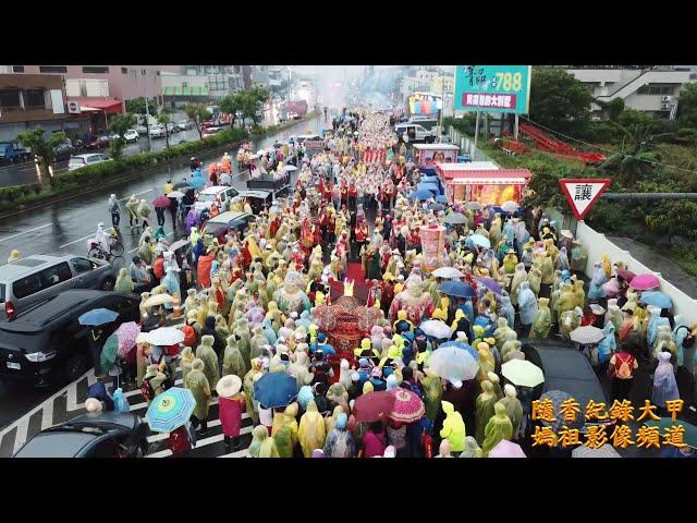 20190416 大甲媽祖回鑾清水 雨中空拍大甲鎮瀾宮頭香到贊香獻香記錄