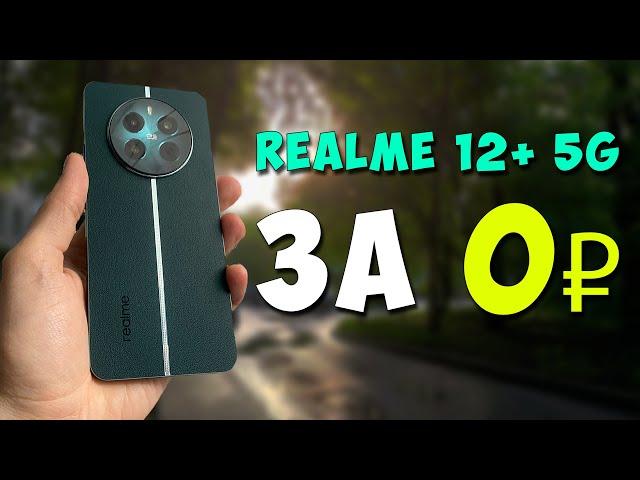 Купил Realme 12+ 5G и решил попробовать как основной смартфон