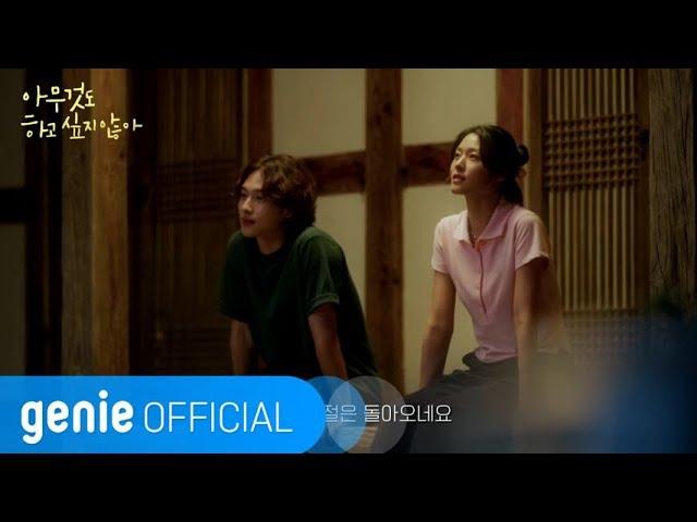 황인혁 Hwang Inhyeock - 그립다 I Will Remember You Official M/V