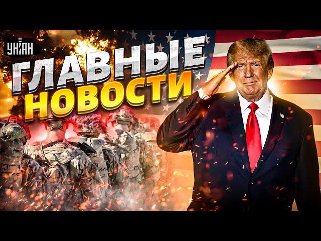 Срочно! ЗАПАД ВВОДИТ ВОЙСКА. Это в обмен на МИР. Трамп ошарашил. Огненное ЧП в Москве/Новости 24/7