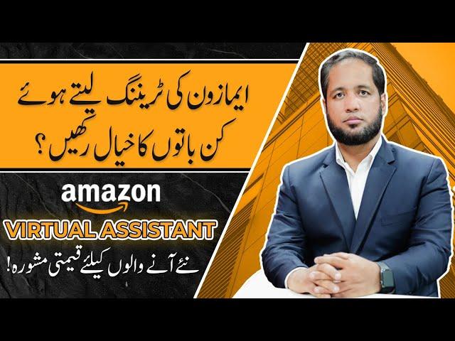 Best Tip for New Virtual Assistants | Amazon Hands on Training | E comrades by Hafiz Ahmed