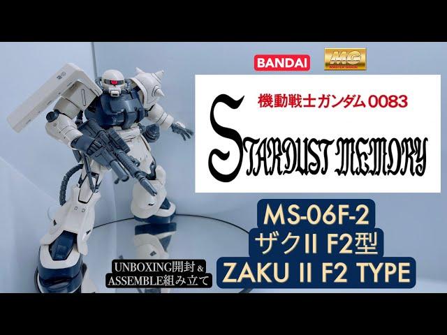 BANDAI MG 1/100 MS-06F-2 ZAKU II F2 TYPE [ ザクII F2型 ] UNBOXING & ASSEMBLE