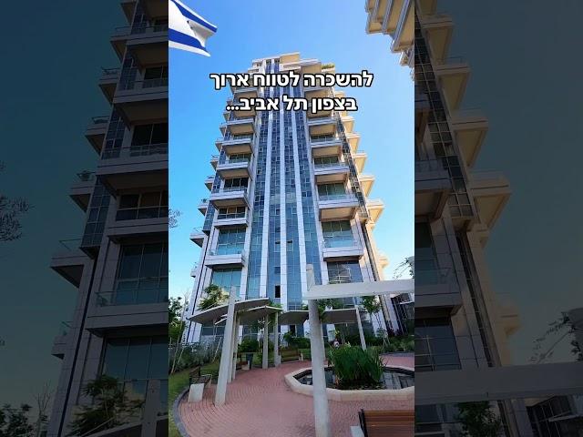 דירות יוקרה בצפון תל אביב #שורטס #נדלן #תלאביב #ישראלים