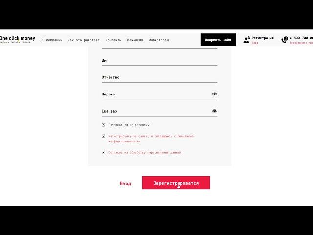 Вход в личный кабинет One click money онлайн на официальном сайте компании