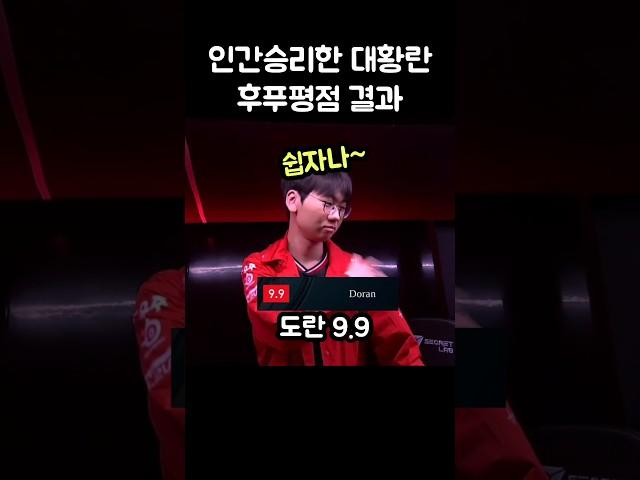 인간승리한 대황란 후푸평점 9.9ㄷㄷㄷ
