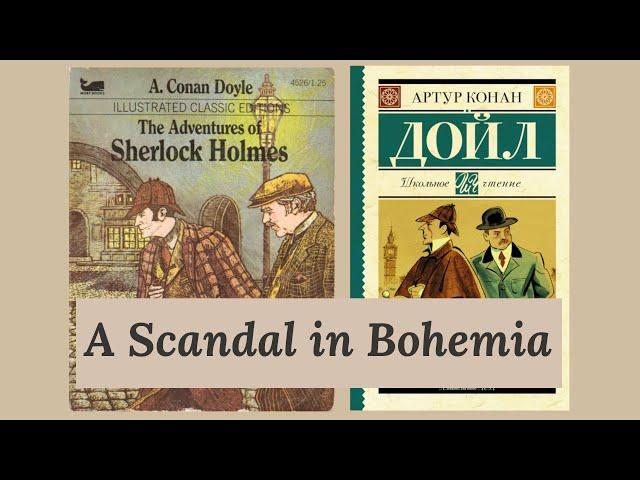 Как выучить английский, чтобы выйти замуж за Короля.Скандал в Богемии.