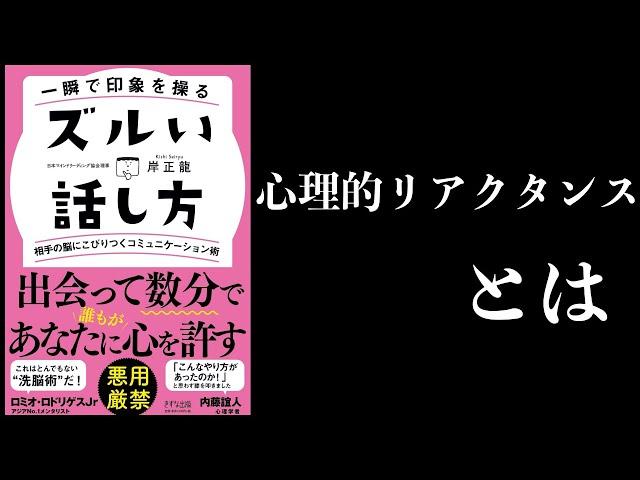 【8分で解説】ズルい話し方【心理学】