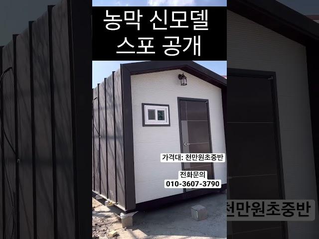 #농막 #이동식주택 #농막가격 #목조주택 #소형주택 #이동식주택가격 #전남농막 #가성비농막 #광주이동식주택 #가성비주택#저렴한농막#농가주택#강오이동식주택