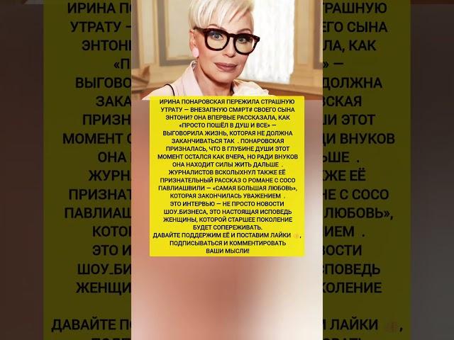 ИРИНА ПОНАРОВСКАЯ ШОКИРУЕТ! — горькая правда о сыне Последние новости шоу-бизнеса#новости #шоубизнес
