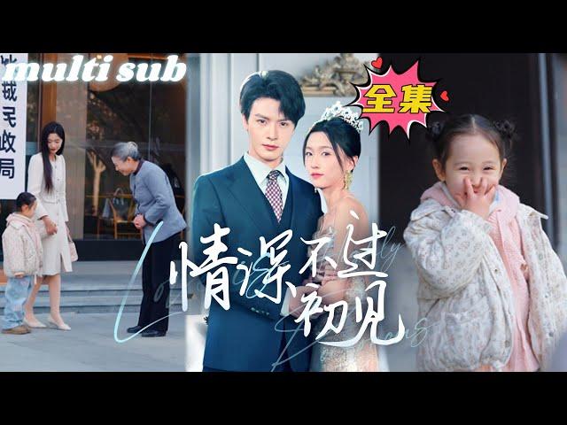 The stranger I married suddenly turned out to be the CEO and the father of my child.#drama#sweet