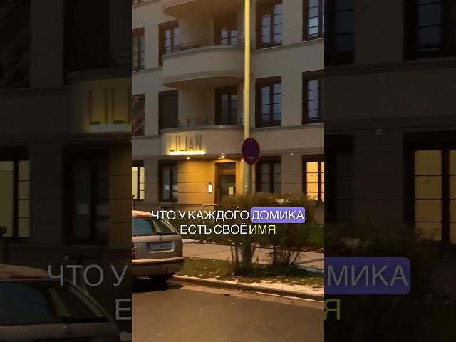 Жилье в Германии 2023