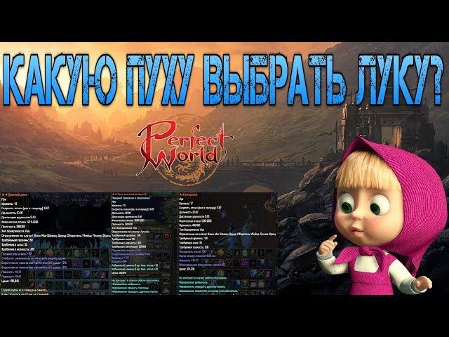 Что лучше ЦГД,30ПА ИЛИ Р8Р | PERFECT WORLD