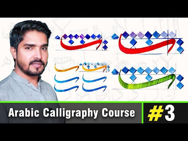 Arabic Calligraphy for Beginners (Thuluth Course) | Learn the Arabic Alphabet | Lesson #3