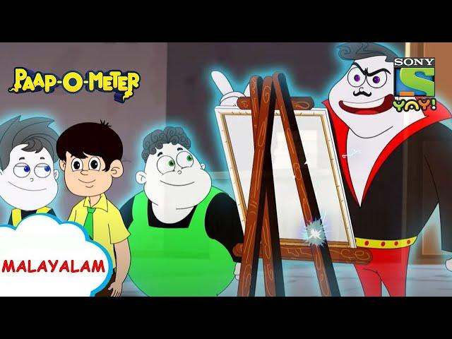 അനുകരണത്തിന് ക്ഷാമമില്ല | Paap-O-Meter | Full Episode in Malayalam | Videos for kids