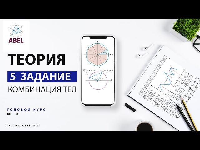 ТЕОРИЯ Стереометрия - ГОДОВОЙ КУРС ПРОФИЛЬ ЕГЭ 2023 Абель / Математика ЕГЭ