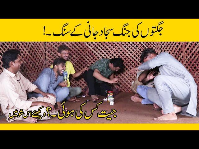 Kon Nikla Number 1 Jugat Baaz ||  Sunday Jugat Baazi with Sajjad Jani | Sajjad Jani Official Team