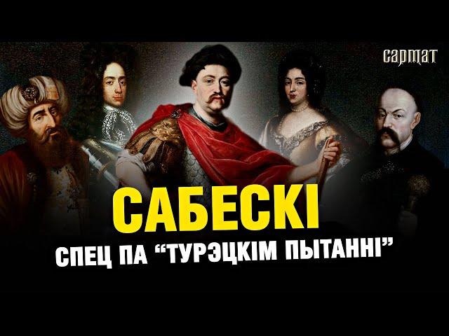 Ян Сабескі. Чаму прадстаўнік не самага крутога роду стаў каралём Рэчы Паспалітай?