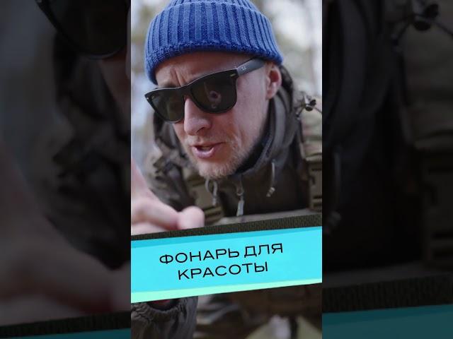 Фонарь для красоты
