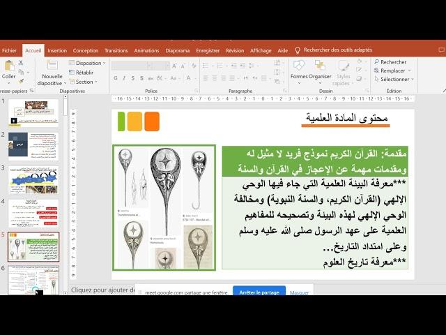 محاضرة الاعجاز في القرآن والسنة والتدريس الأكاديمي